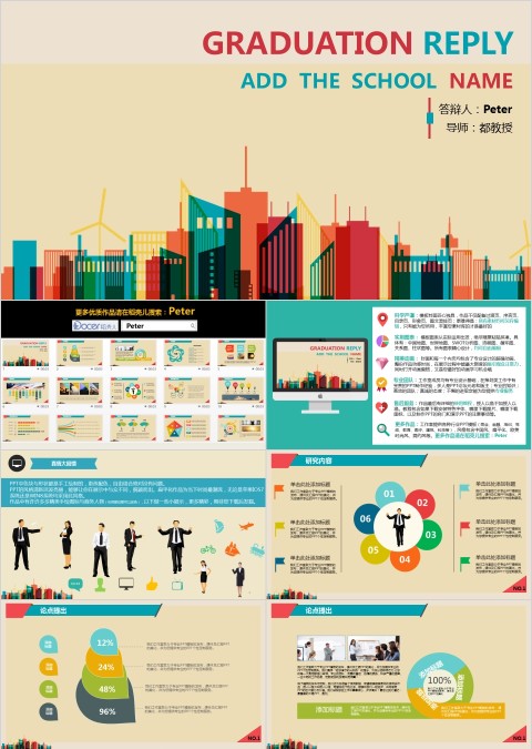 毕业论文答辩建筑工程土木毕业答辩PPT