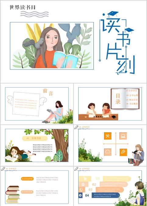 世界读书日活动策划方案PPT模板