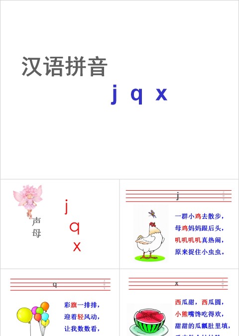 小学生汉语文拼音PPT课件 