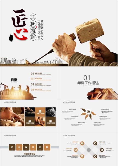 白色简约中国匠心工匠精神PPT