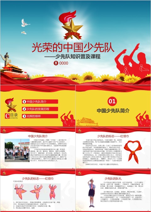 少先队知识普及课程光荣的中国少先队PPT模板