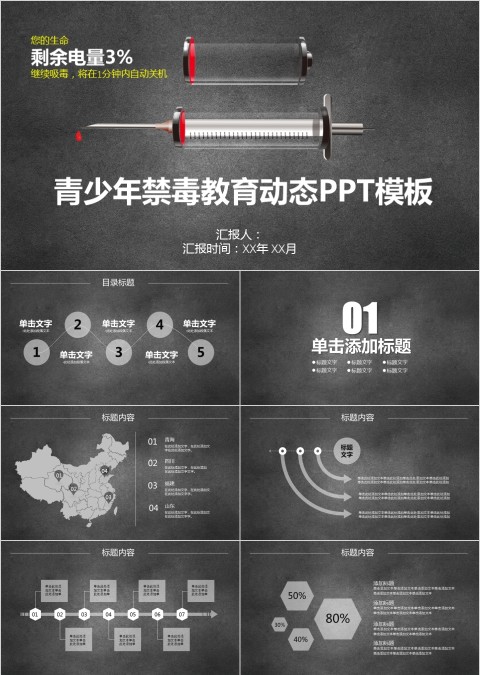 青少年禁毒教育动态PPT模板