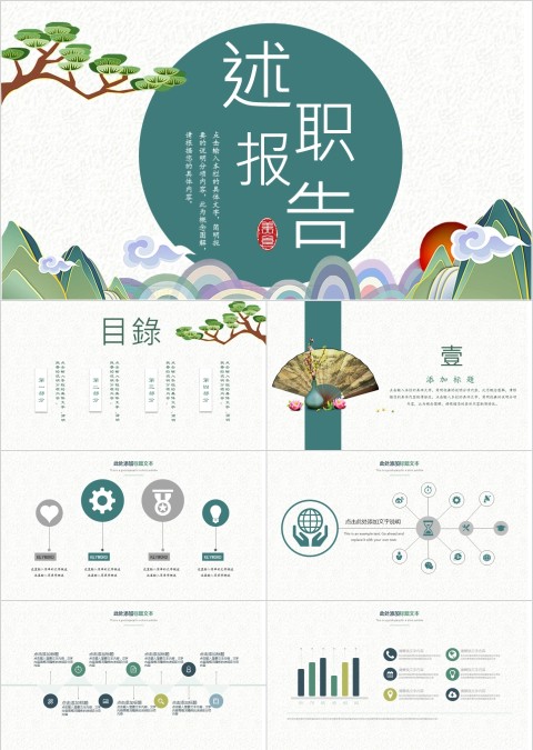 小清新简约述职报告ppt模板工作报告