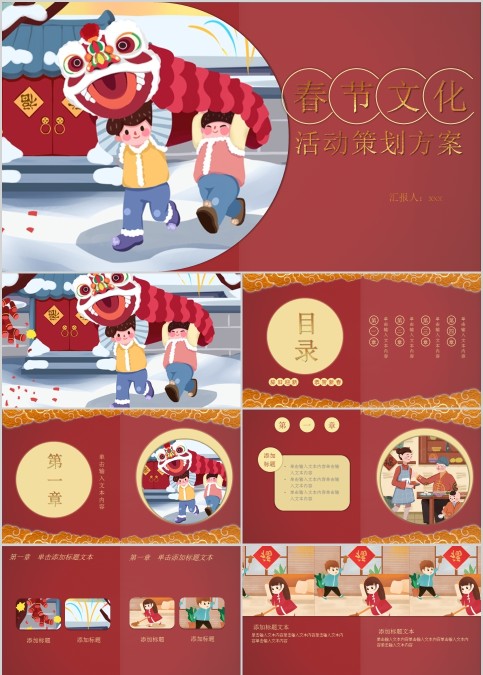 春节传统文化活动策划方案PPT模板