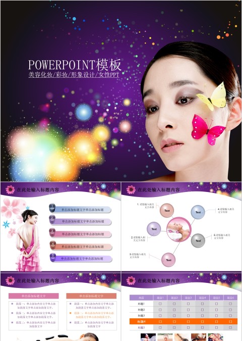 蓝色简约美容化妆彩妆造型形象设计PPT