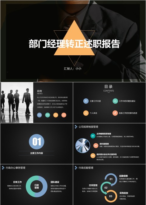 部门经理述职报告ppt