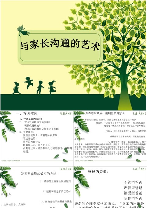 教师与家长沟通的艺术PPT