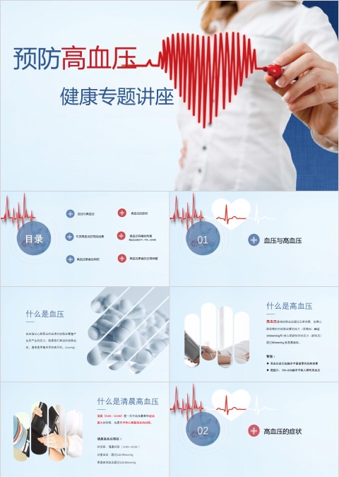 预防高血压治疗知识讲座护理查房医疗健康动态