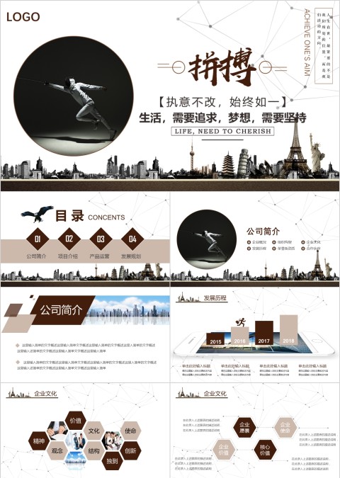 大气努力拼搏公司企业培训PPT