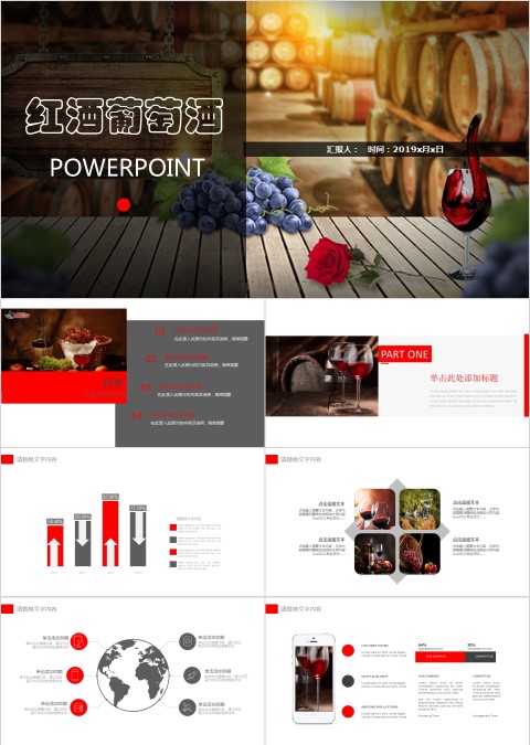 红酒葡萄酒文化主题工作PPT
