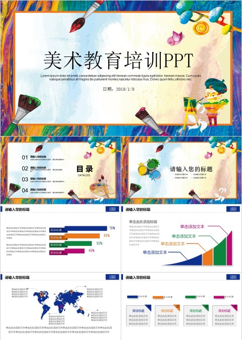 彩色简约清新美术教育培训PPT
