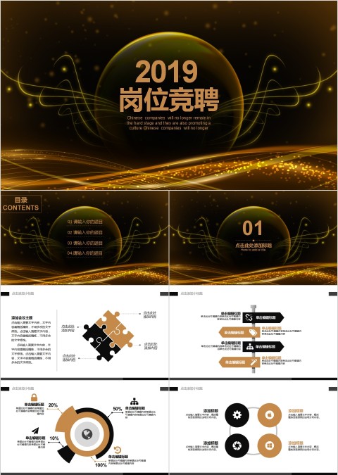 清爽大气岗位竞聘求职竞聘PPT模板