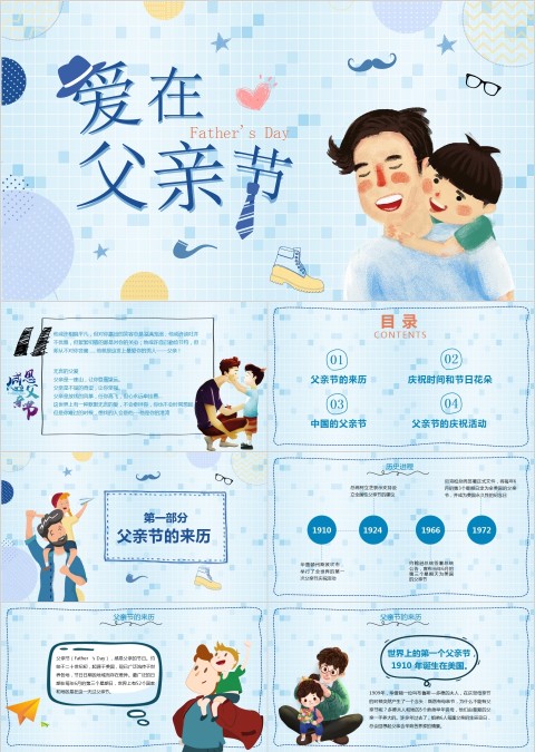 简约蓝色爱在父亲节活动策划PPT模板