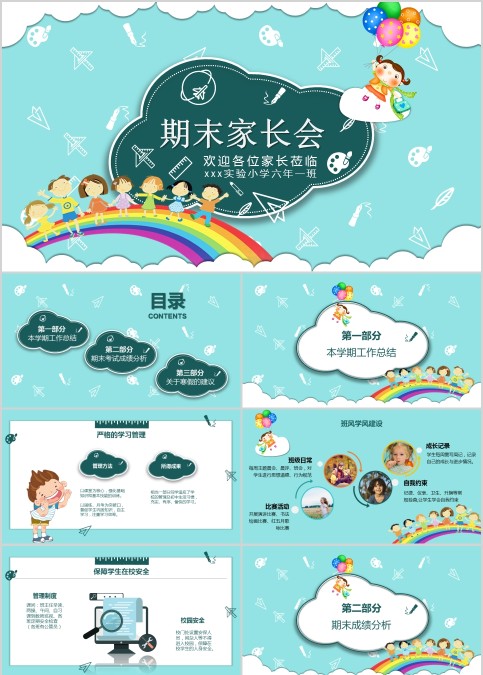清新简约期末家长会PPT模板