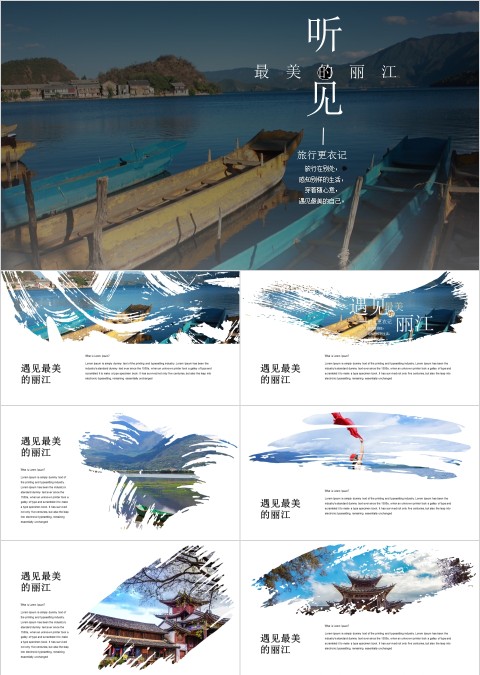 白色简约云南之旅遇见最美的丽江PPT