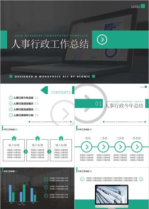 人事行政工作总结PPT模板