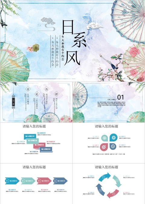 日系风格主题工作总结PPT 