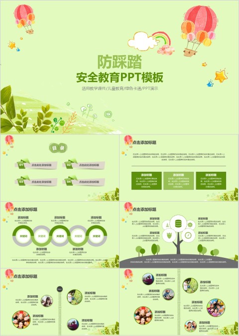 绿色卡通防踩踏安全教育儿童教育PPT模板