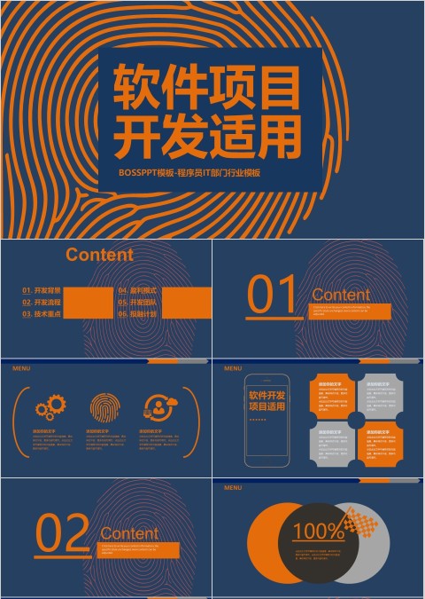 简约清新软件项目开发工作总结PPT