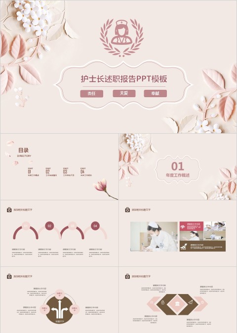 小清新风格护士长述职报告PPT