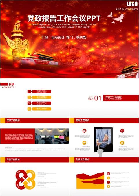 新时代中国税务精神ppt政府党建ppt模板