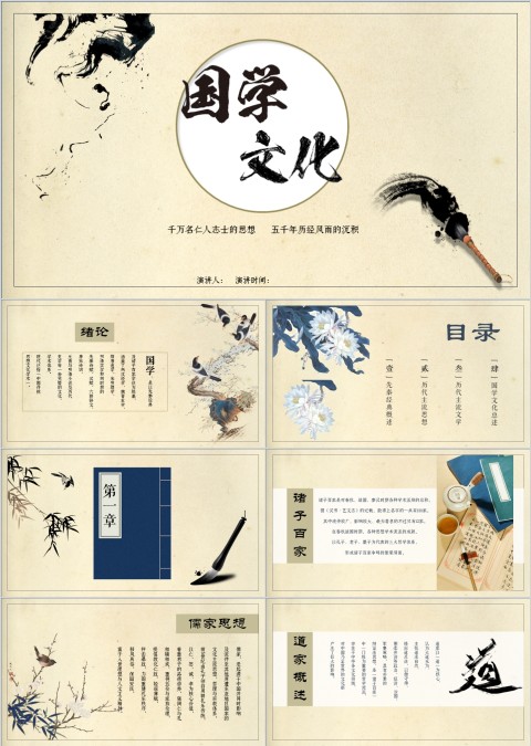 中国风国学文化PPT