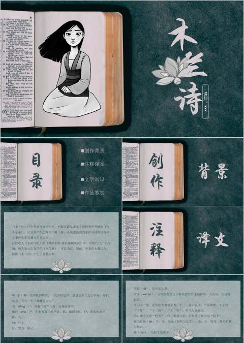 木兰诗读书分享会语文教师说课ppt