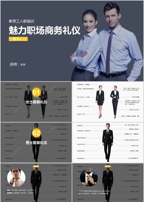 新员工入职培训魅力职场商务礼仪之着装礼仪