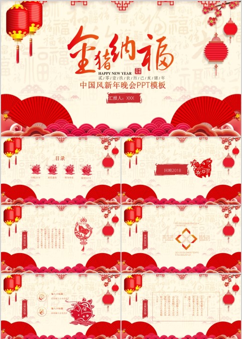 迎战中国风新年晚会PPT模板