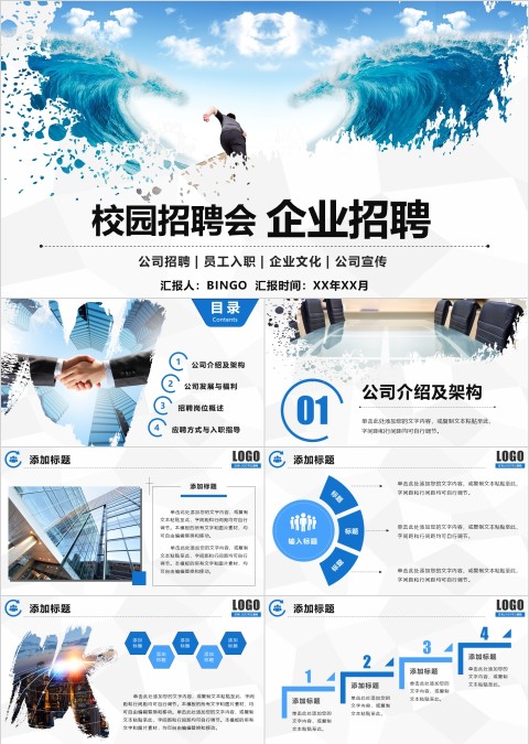 蓝色简约校园企业招聘PPT模板