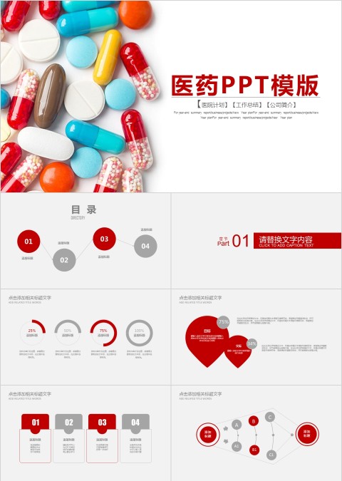 简约风格医院医疗医药产品PPT模版
