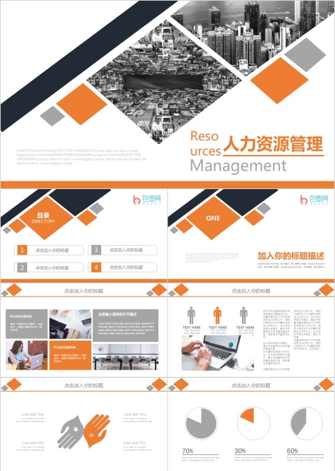 橙色简洁人力资源管理ppt模板