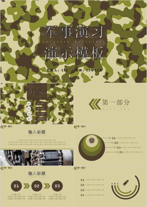 绿色的简约大气现代战争野战军事演习PPT