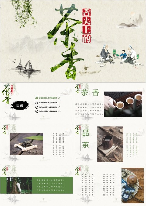 简约清新中国茶文化舌尖上的茶香PPT
