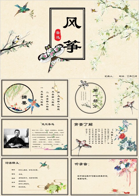 语文课件 风筝课文PPT教育模板