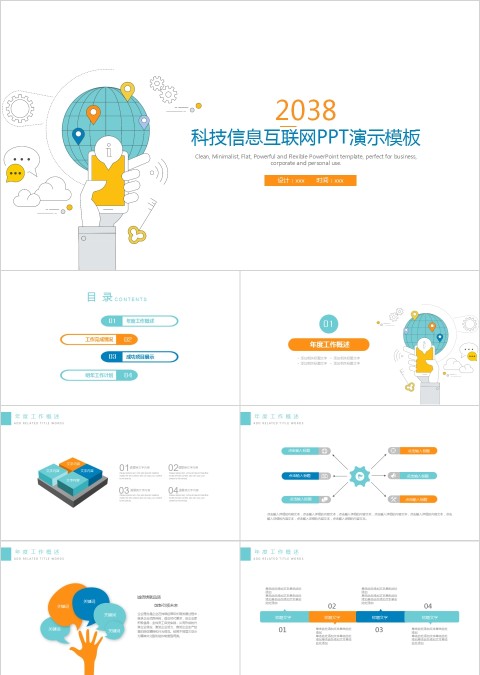 科技信息互联网PPT演示模板