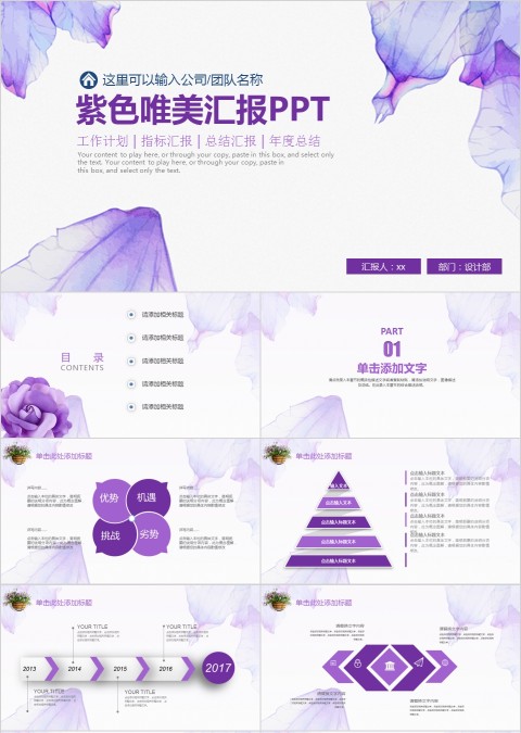 紫色唯美汇报ppt工作模板