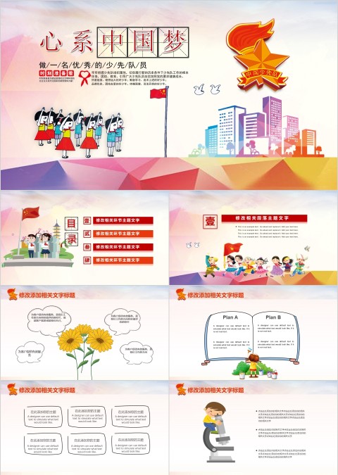 粉色简约大气卡通少先队心系中国梦PPT