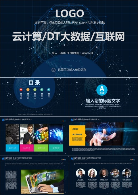 云计算DT大数据互联网PPT