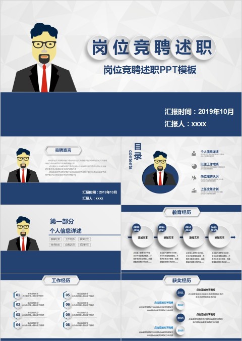 简约蓝色岗位竞聘述职PPT模板