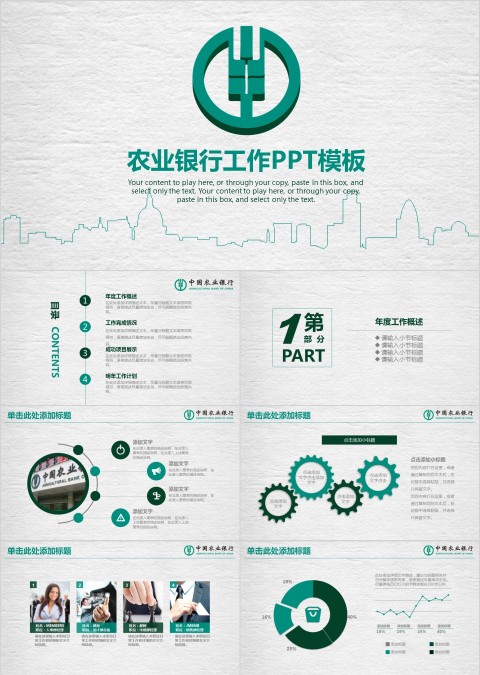 农业银行工作PPT