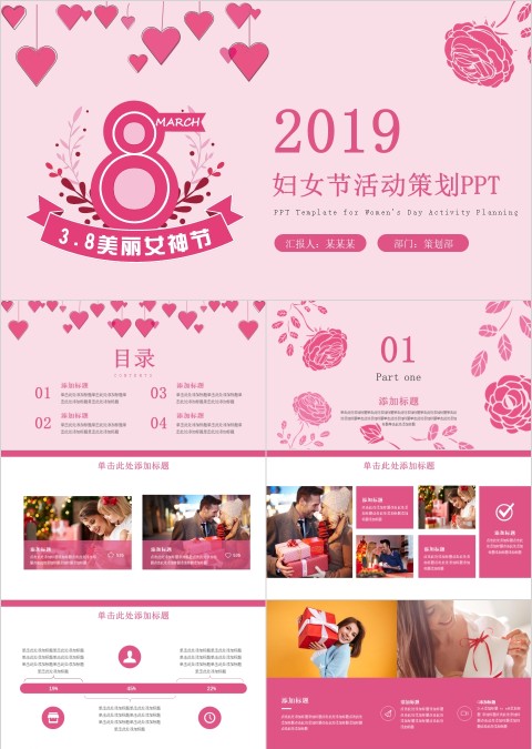 妇女节活动策划活动思路PPT
