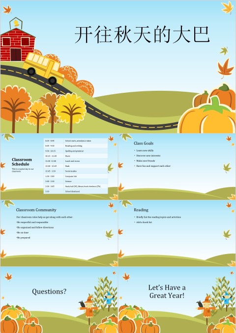 卡通可爱儿童PPT模板开往秋天的大巴