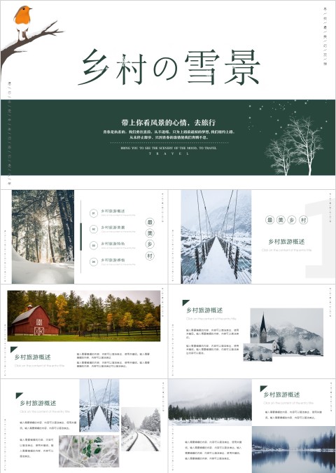 白色简约清新乡村雪景乡村旅行PPT