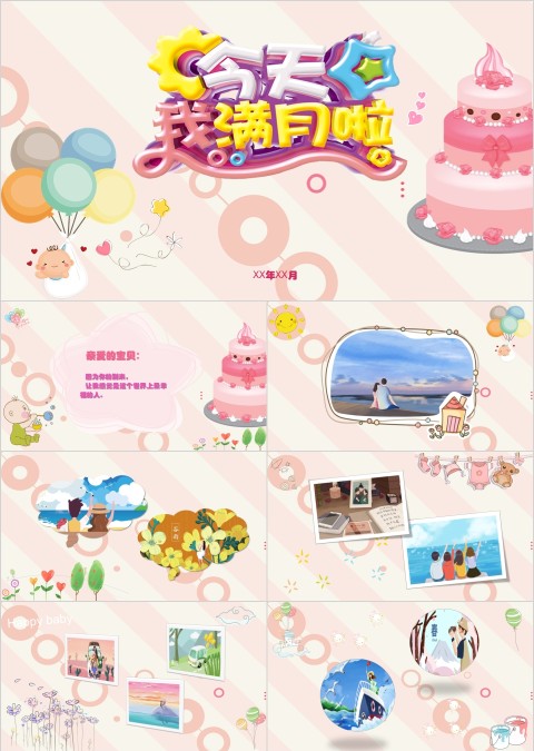 粉色卡通宝宝满月百日宴PPT