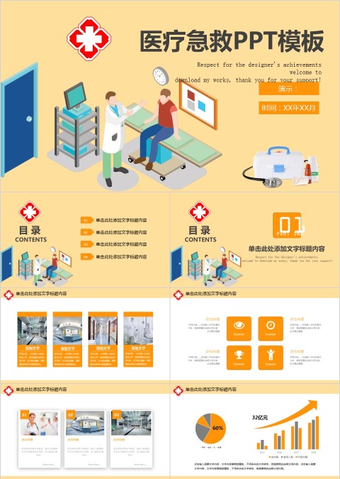 扁平风医疗急救教学课件PPT模板