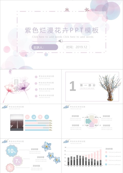 紫色烂漫花卉主题商务PPT模板