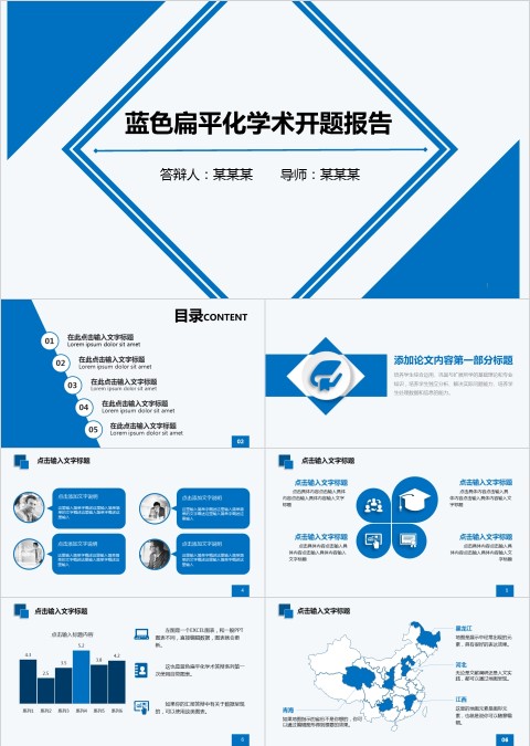 蓝色研究生硕士开题报告学术毕业答辩PPT模板动态大气简约艺术大学生