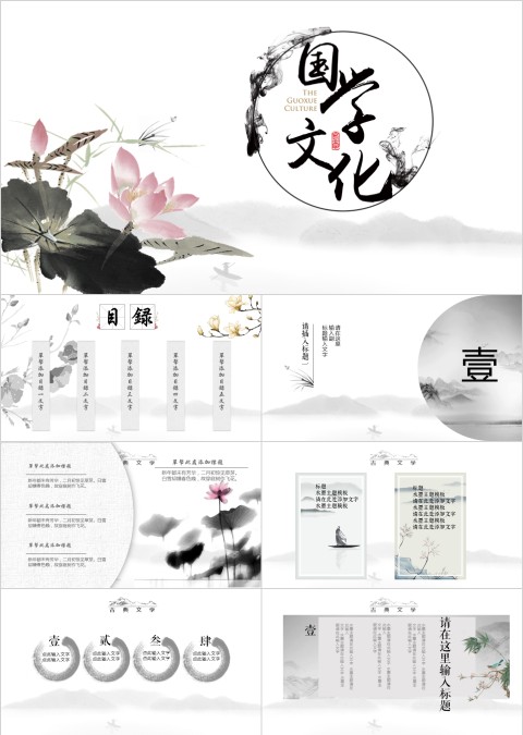 白色中国风简约水墨国学文化