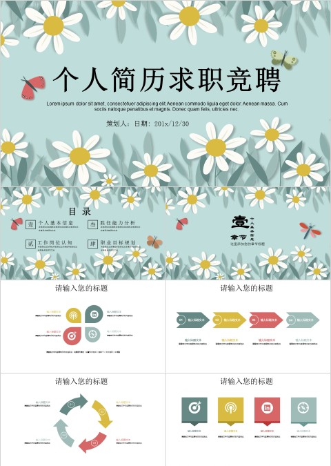 小清新花卉背景个人简历求职竞聘ppt